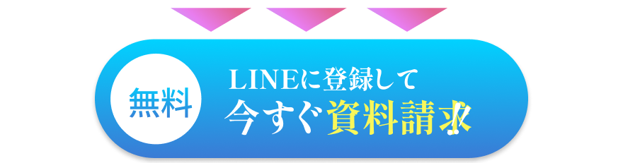VASEの無料資料請求は今すぐLINE登録へ