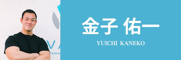 金子 佑一トレーナー
