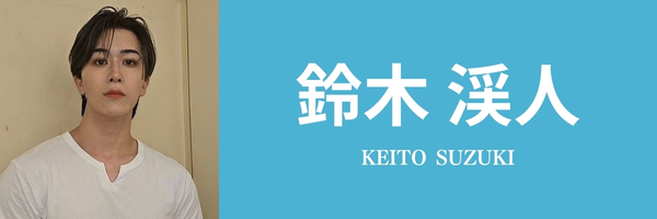鈴木 渓人　トレーナー